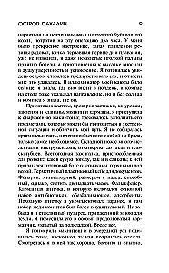 Остров Сахалин